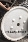 廂式壓濾機(jī)溝槽是什么？怎么修復(fù)